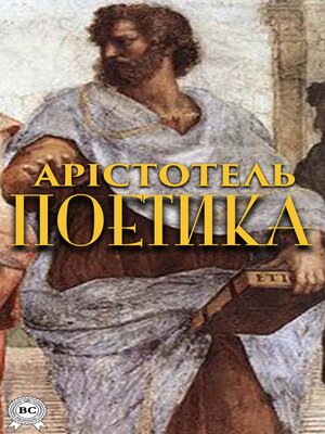 cover image of Поетика